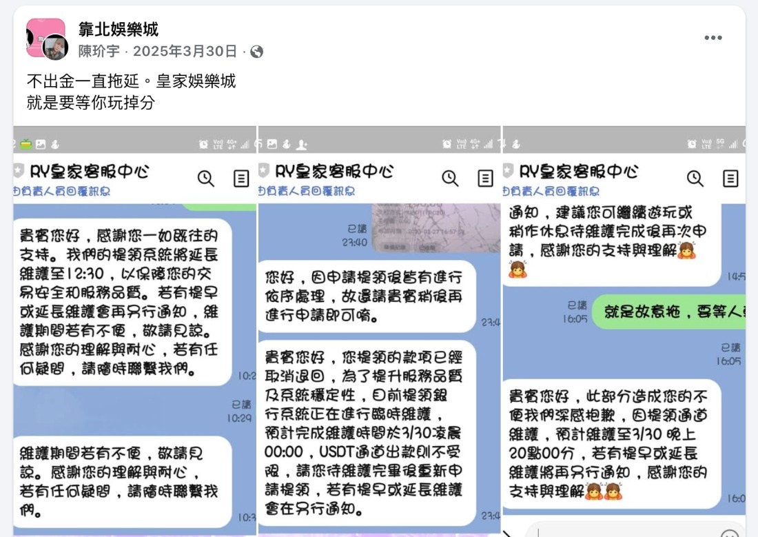 皇家娛樂城評價與防詐騙教學